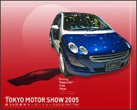 東京モーターショー2005